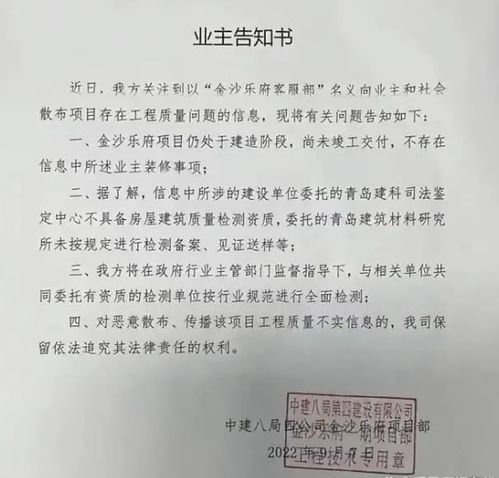 青島樓盤延期交付近一年，中建八局陷工程質量疑云，建筑工程質量檢測與評估成焦點